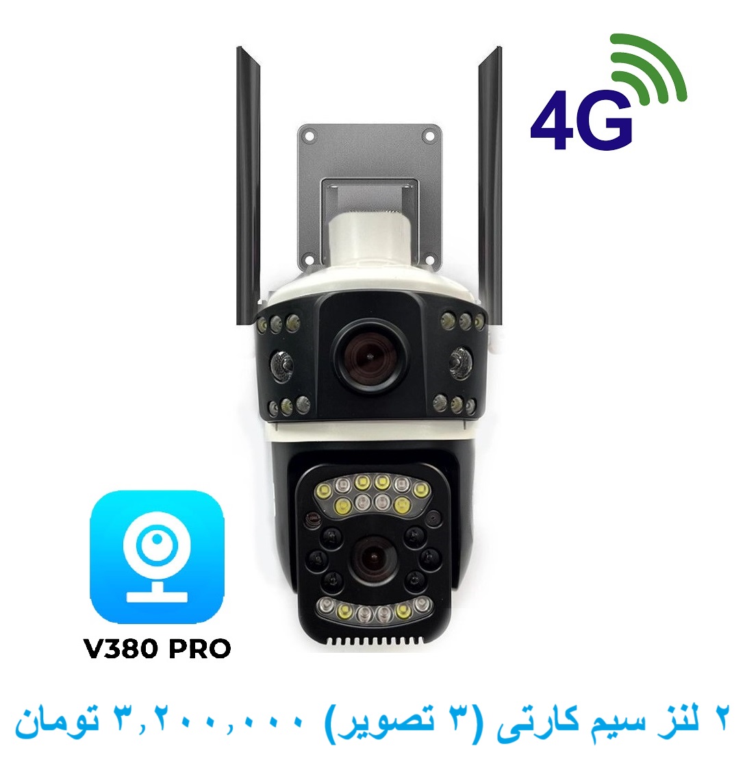 دوربین مداربسته سیمکارتی 2 لنز (3 تصویر) ضدآب - ایمن فروش ( آرشانوین )