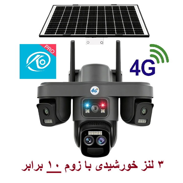 دوربین سیمکارتی خورشیدی 3 لنز با زوم 10 برابر - ایمن فروش ( آرشانوین )