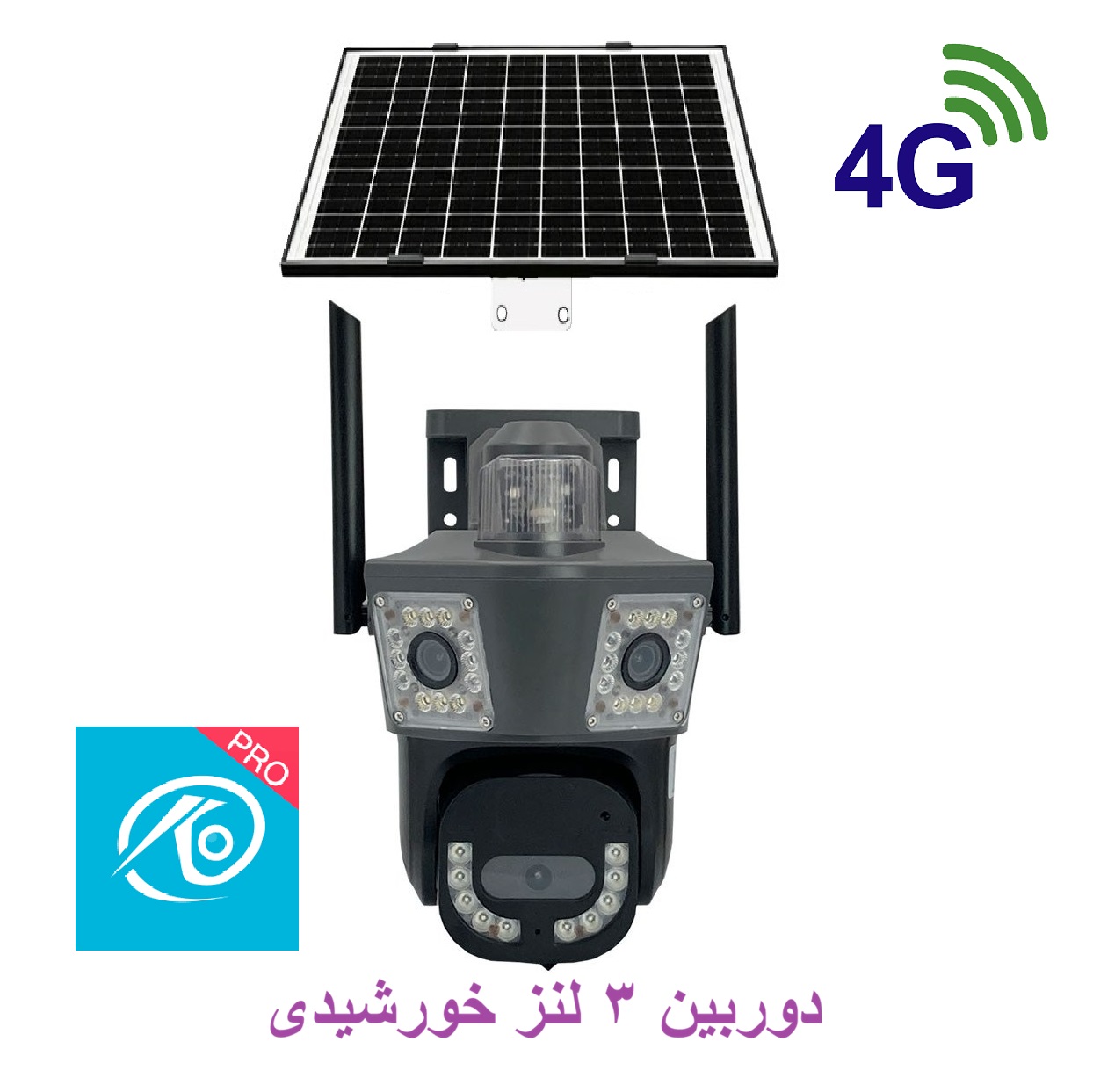دوربین مداربسته خورشیدی 3 لنز - ایمن فروش ( آرشانوین )