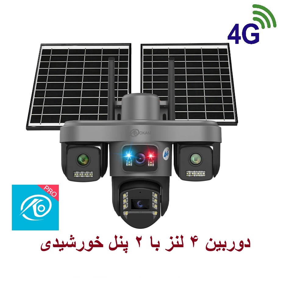 دوربین 4 لنز با 2 پنل خورشیدی - ایمن فروش ( آرشانوین )